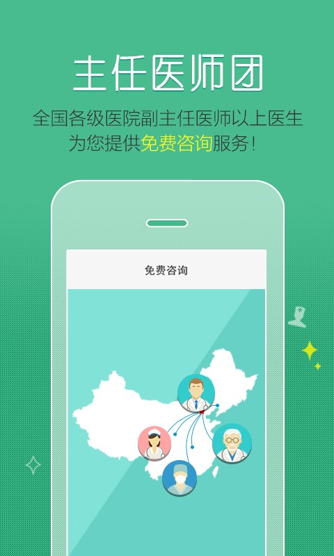 掌上名医生截图1