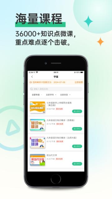 全品智学  v1.4.1