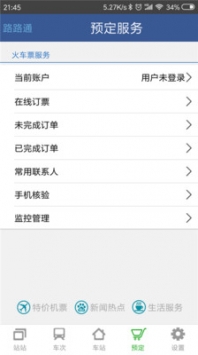 路路通 v3.1.5