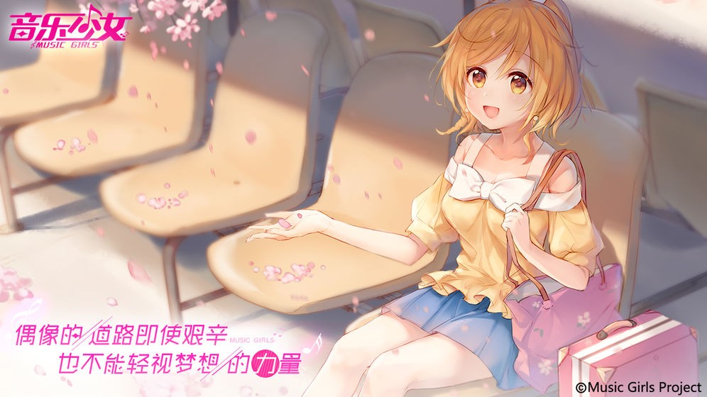 音乐少女截图3