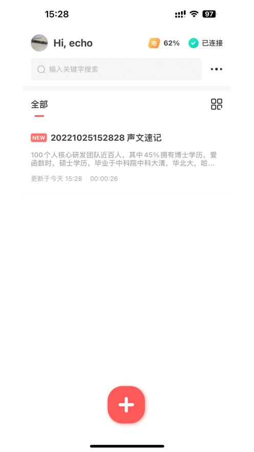 纽曼AI语记