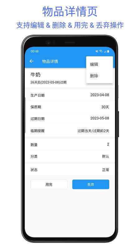 保质期提醒助手截图1
