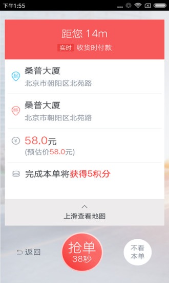 58速运司机端