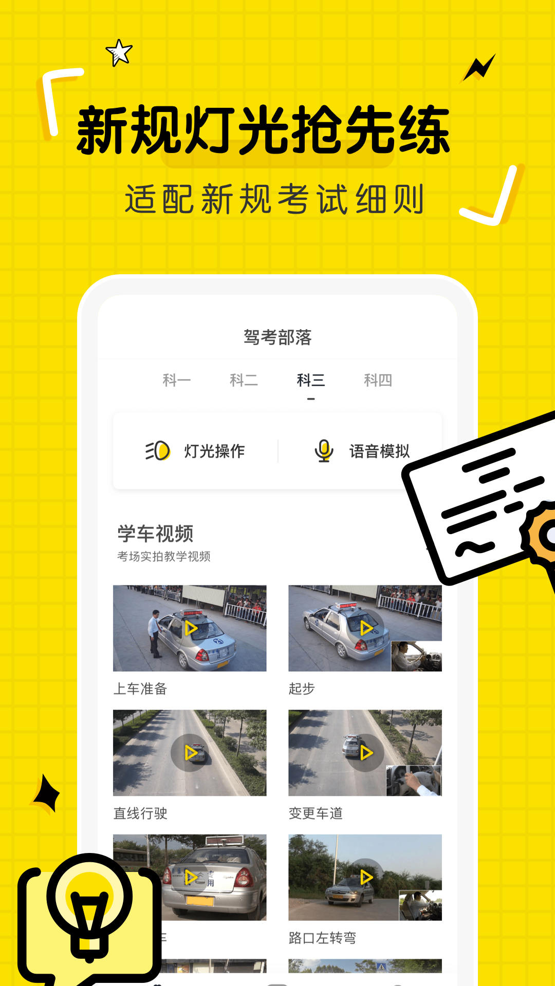 驾考部落宝典截图2