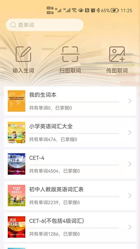 闪记背单词截图1