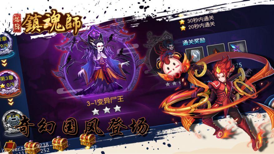 塔防镇魂师古今大战手游官方安卓版  v3.3.3