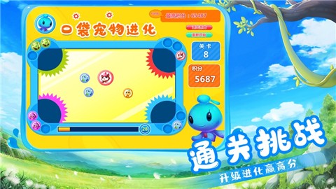 口袋宠物进化截图0