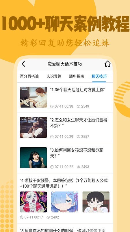 呆头鹅恋爱聊天话术.jpg