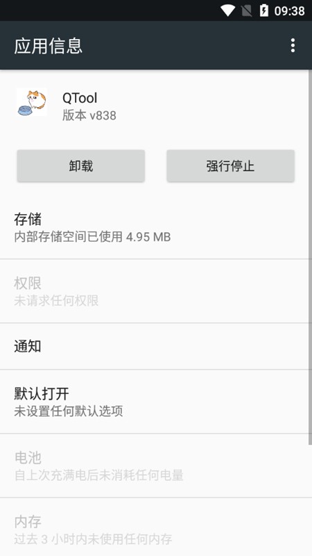 QTool截图0
