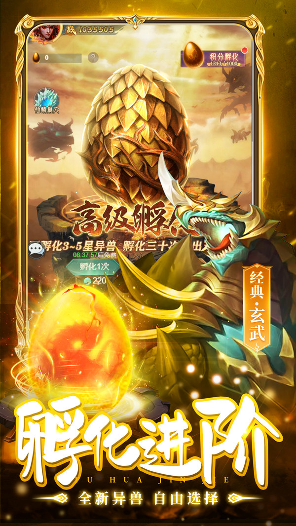 山海经神兽录3D手游官方版 截图2