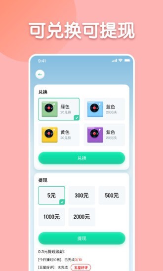每日猜歌红包版福利游戏 截图3