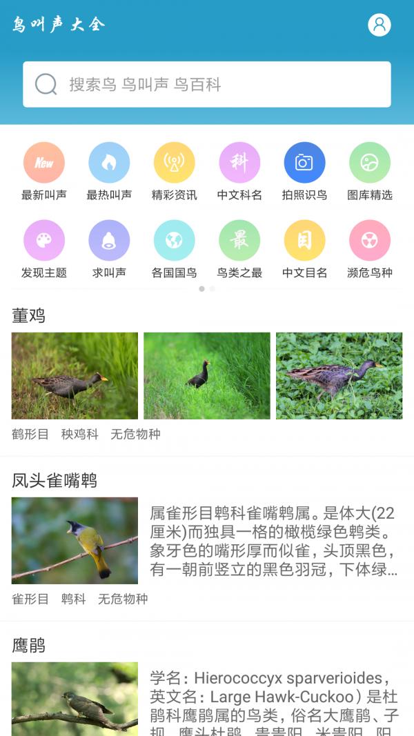 鸟叫声大全 版本：v3.5.8