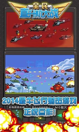 全民直升机大战