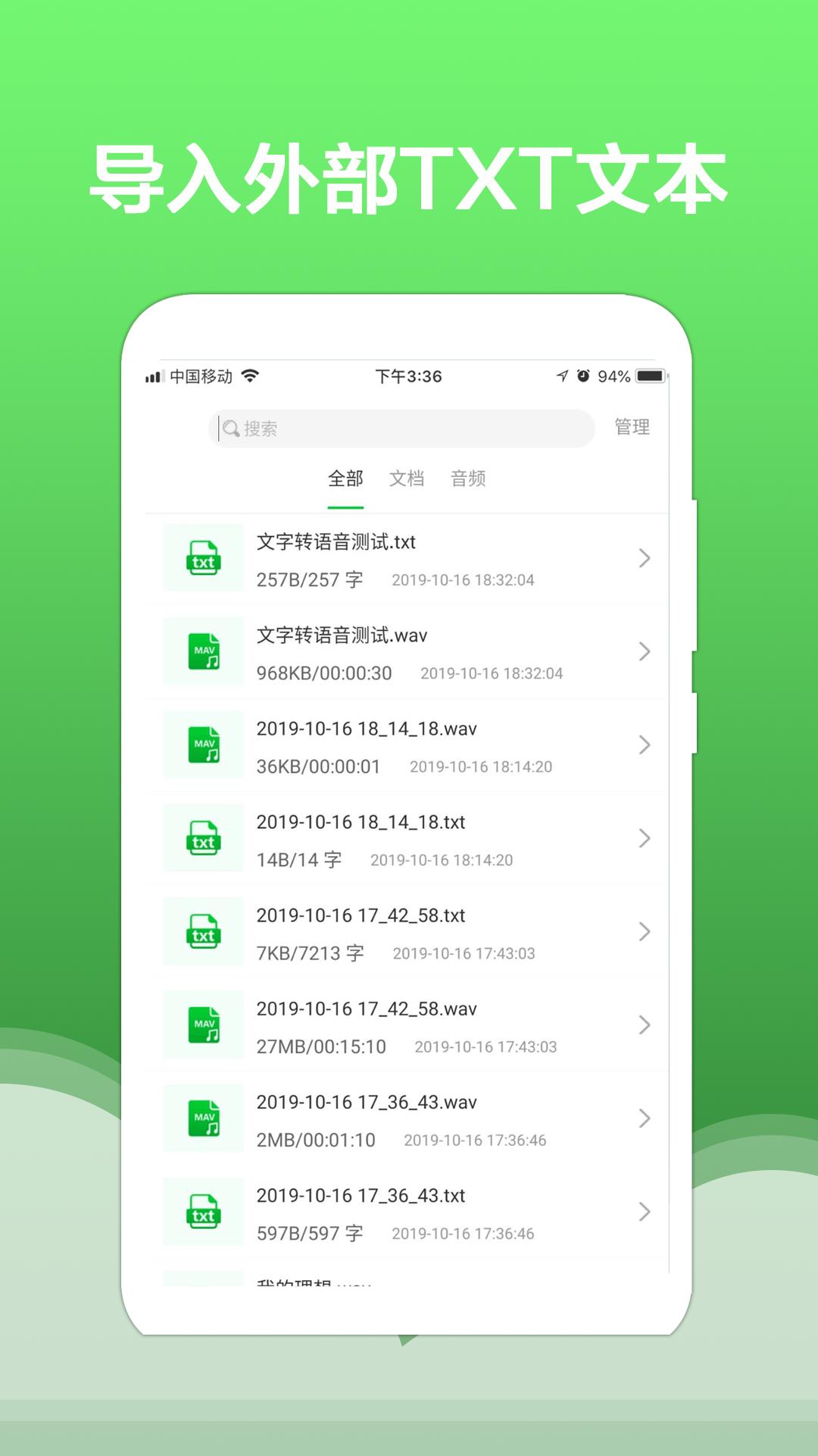 文字转语音大师截图1
