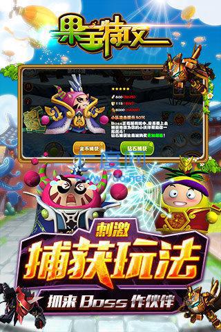 果宝特攻游戏