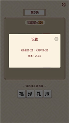 富甲成语红包版截图1