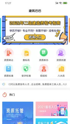 建筑巴巴截图0