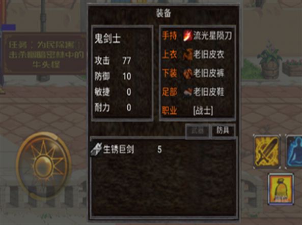地下城与勇士修武游戏最新手机版 截图0