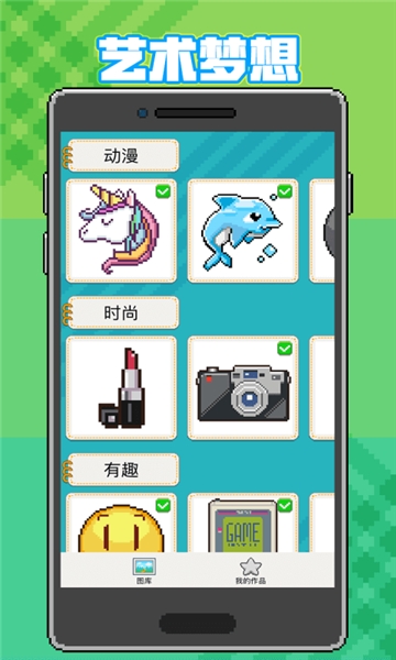 神奇像素画截图1