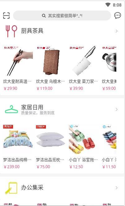 度啦铺子截图1