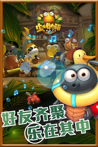 虫虫物语安卓版手游截图2