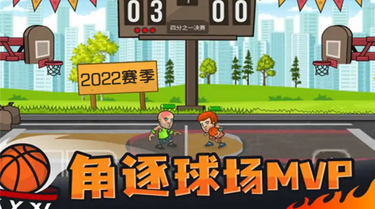 疯狂篮球全明星版截图0