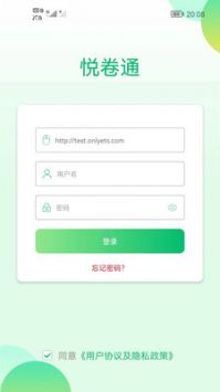 悦卷通 v2.0.5