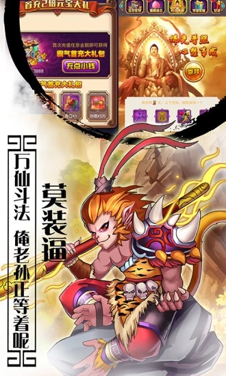 大圣之斗战逆天手游官方版图片2