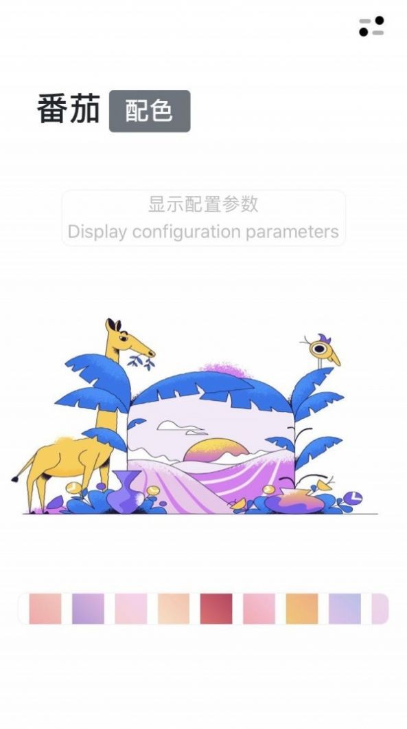 番茄配色截图2