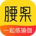 腰果瑜伽