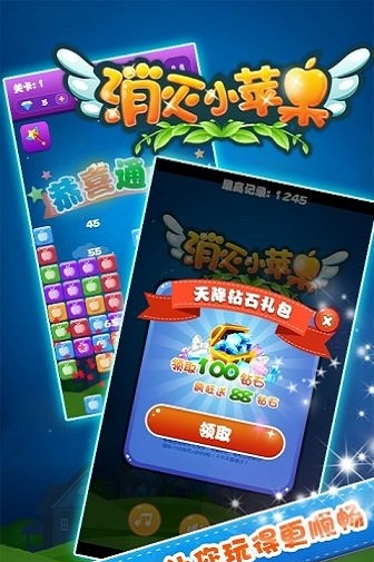 消灭小苹果截图2
