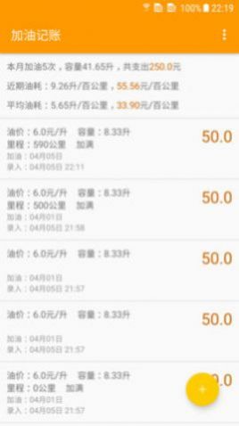 加油记账工具app最新下载图片1