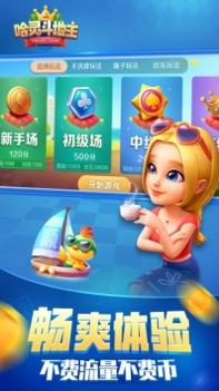 哈灵斗地主安卓版截图1