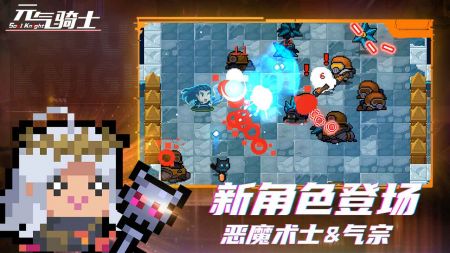 元气骑士5.3.2版本截图3