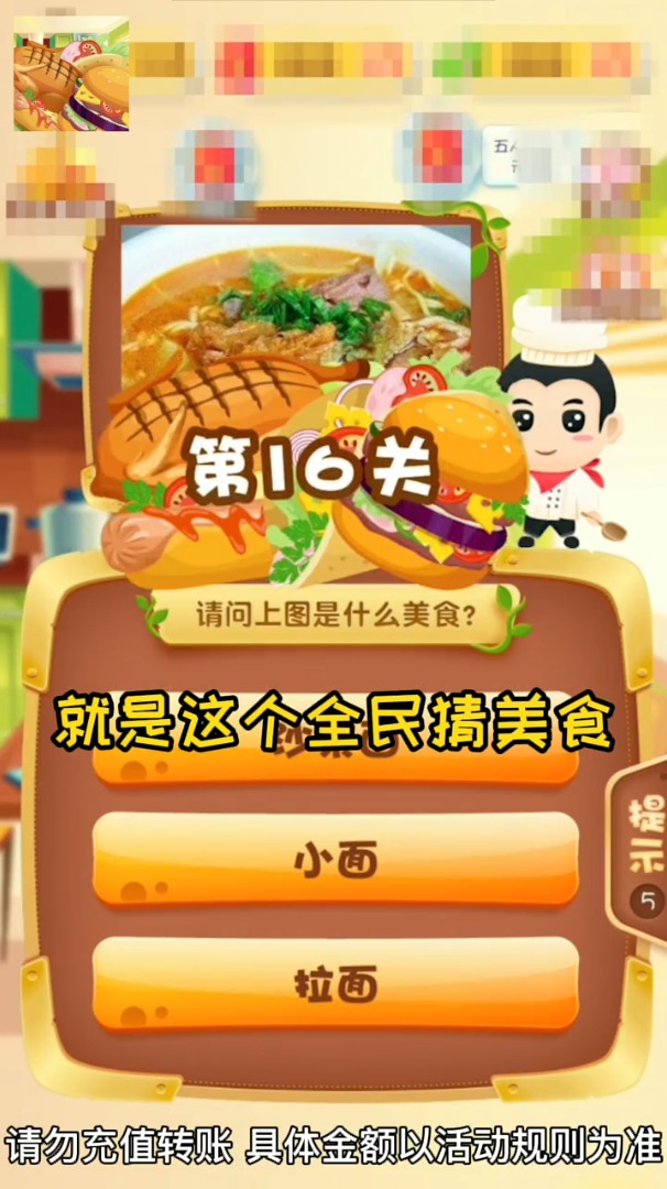 全民猜美食领红包官方版图片1