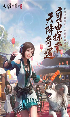 天涯明月刀华为渠道服截图0