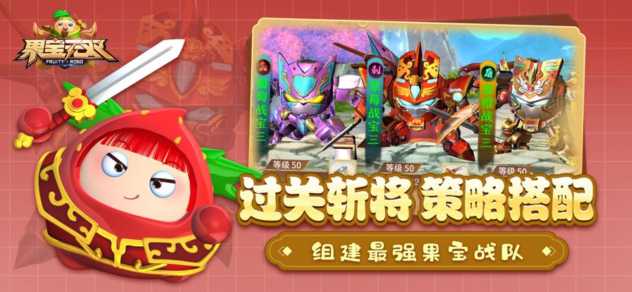 果宝无双正版截图1