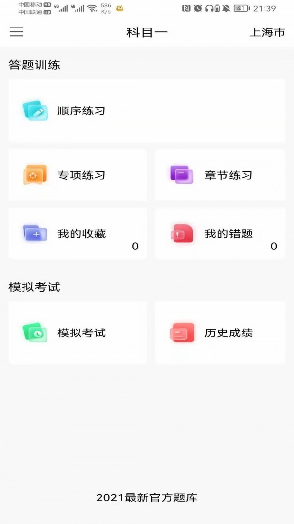 智行驾考截图1