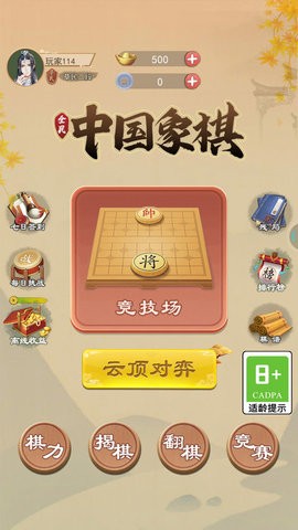 全民中国象棋单机版截图0
