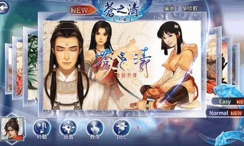 剑咏轩辕天籁正式版截图1