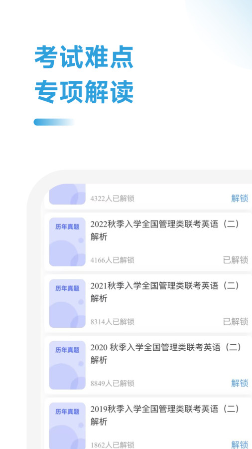 在职考研助手软件官方版 截图0