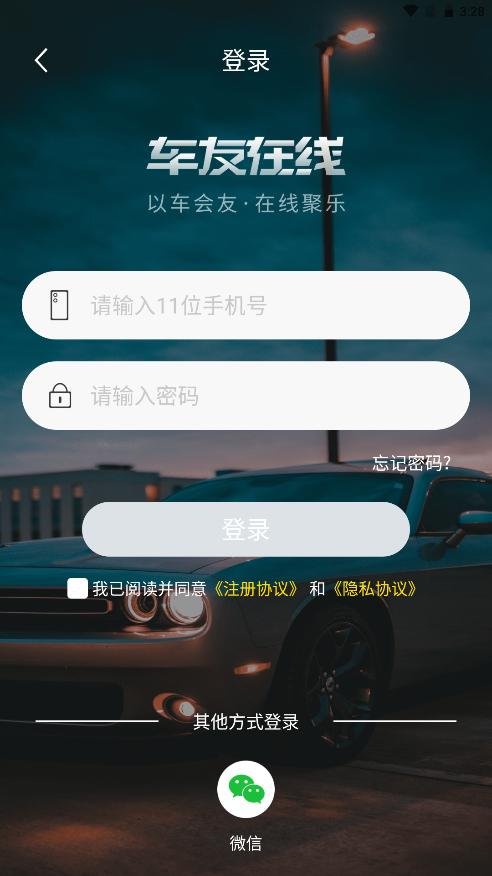车友在线 v1.0.0