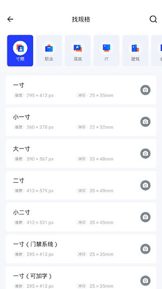 智能证件照