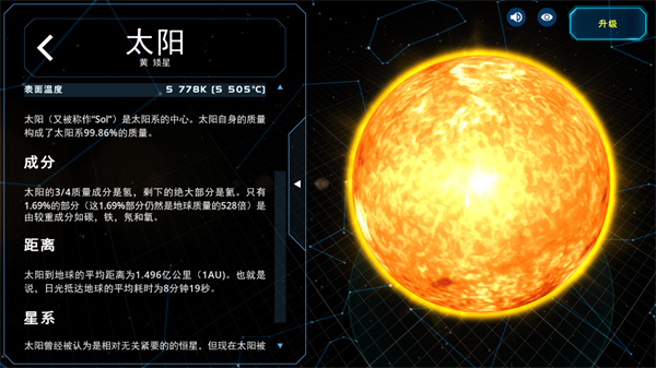 太阳系观测员2023最新版(Solar System Scope)截图3