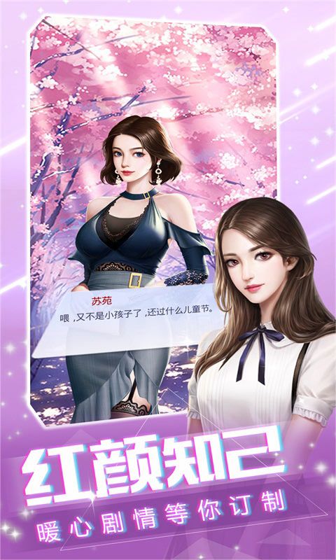 我的vip女主播手机游戏官方版图片2