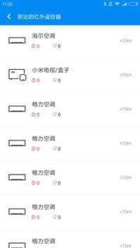 小米万能遥控器截图2