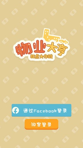 物业大亨狂点大作战手机版截图2
