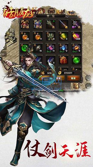 手机qq皓月屠龙 v1.6.3