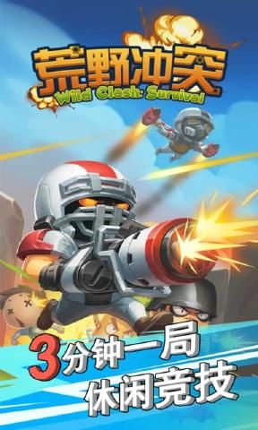 荒野冲突手游官网下载最新版  v5.2.2