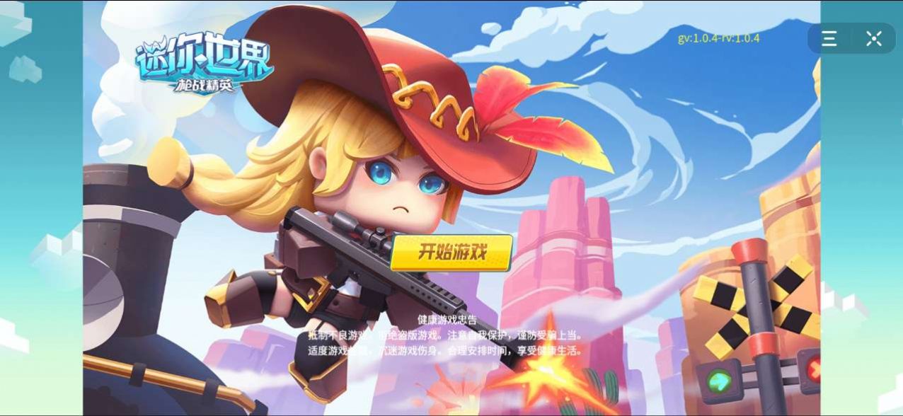 迷你世界无限时间版下载